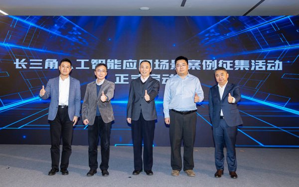 长三角AI运用场景案例搜集开动，东谈主民网智能体一体机同步亮相